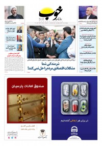 روزنامه خوب شماره 108