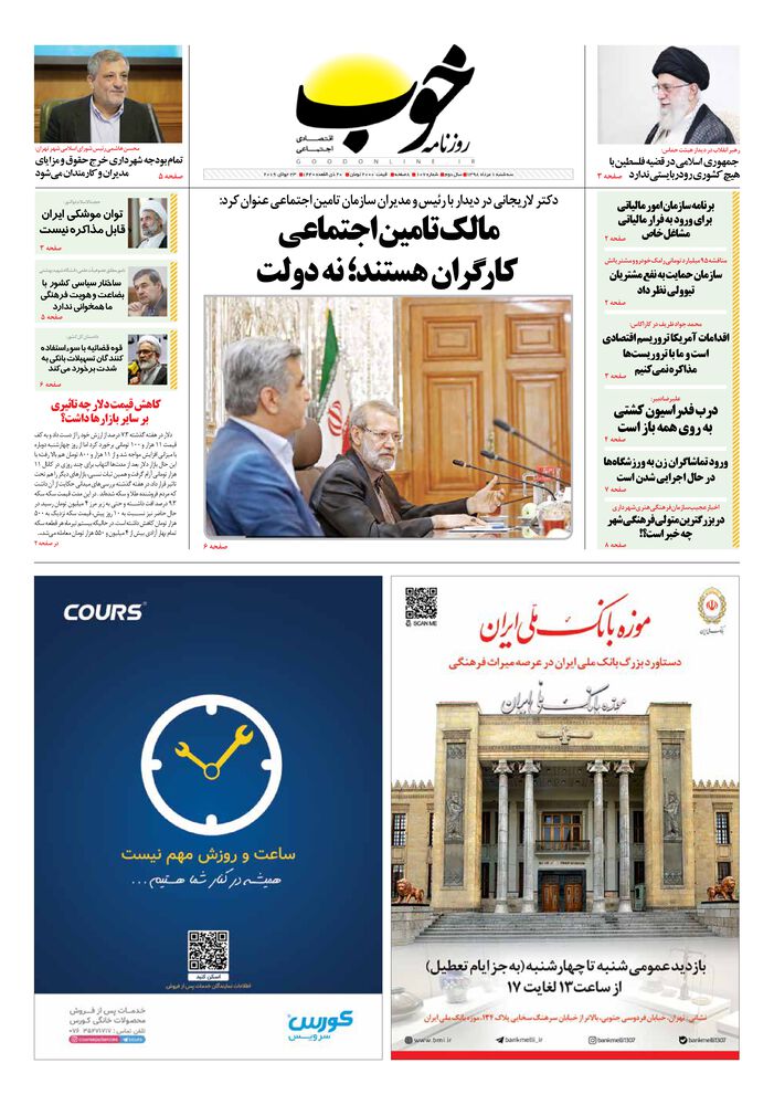 روزنامه خوب شماره 107