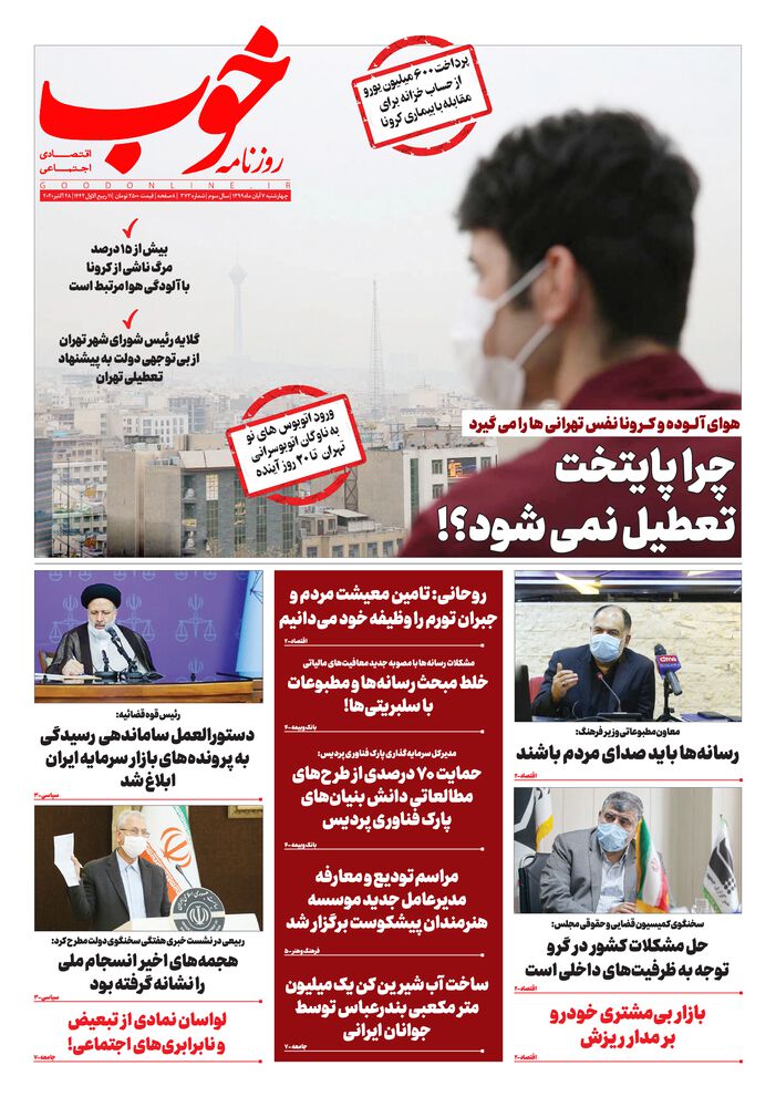 روزنامه خوب شماره 373