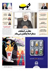 روزنامه خوب شماره 106