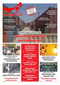 روزنامه خوب شماره 374