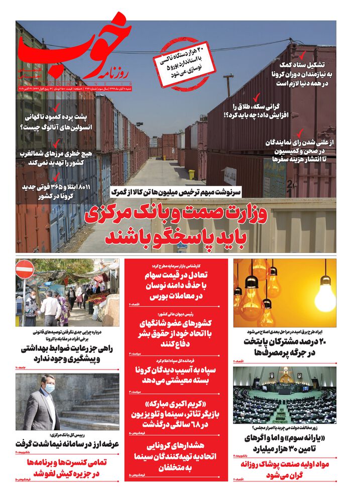 روزنامه خوب شماره 374