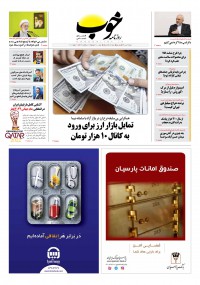 روزنامه خوب شماره 104