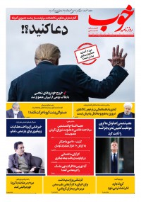 روزنامه خوب شماره 376