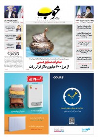 روزنامه خوب شماره 103