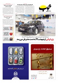 روزنامه خوب شماره 102