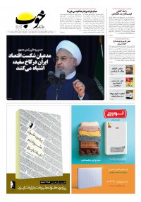 روزنامه خوب شماره 101