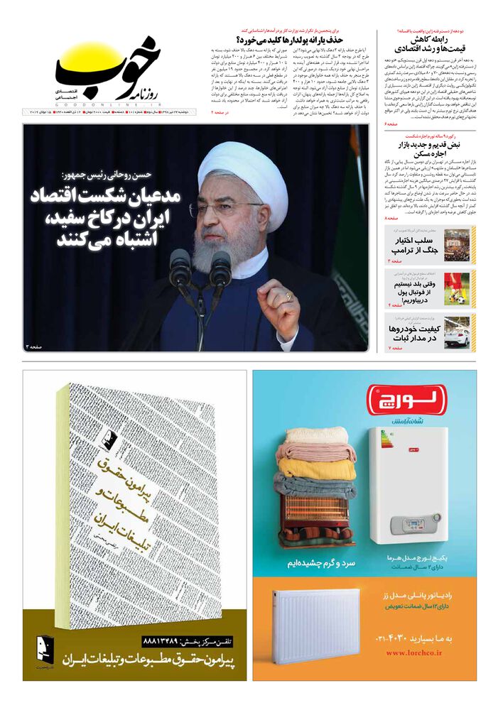 روزنامه خوب شماره 101