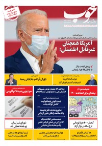 روزنامه خوب شماره 378