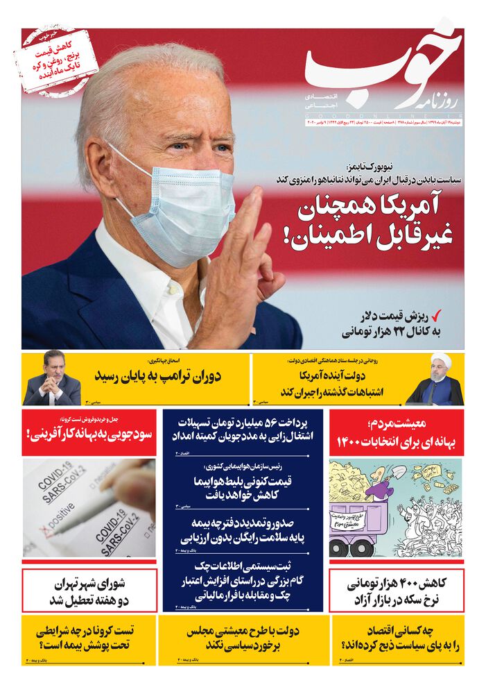 روزنامه خوب شماره 378