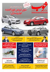 روزنامه خوب شماره 379