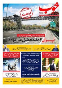 روزنامه خوب شماره 381