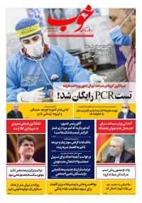 روزنامه خوب شماره 383