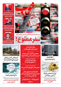 روزنامه خوب شماره 386