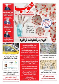 روزنامه خوب شماره 387