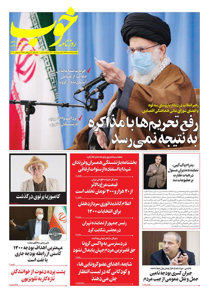 روزنامه خوب شماره 390