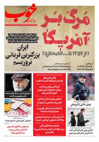 روزنامه خوب شماره 391