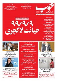 روزنامه خوب شماره 392