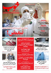 روزنامه خوب شماره 393