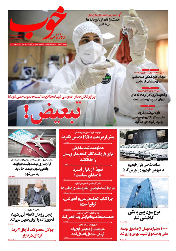 روزنامه خوب شماره 393