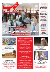 روزنامه خوب شماره 394