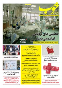 روزنامه خوب شماره 395