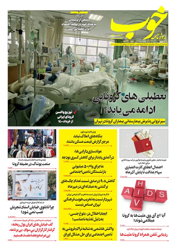 روزنامه خوب شماره 395