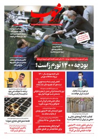 روزنامه خوب شماره 396