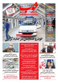 روزنامه خوب شماره 398