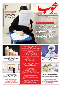 روزنامه خوب شماره 399