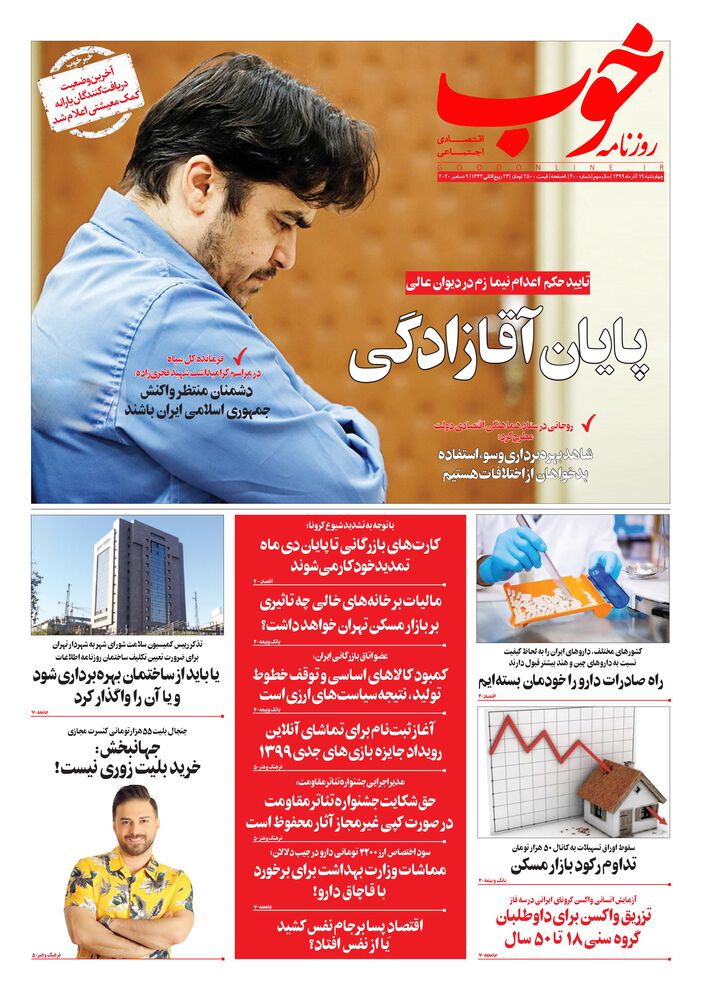 روزنامه خوب شماره 400