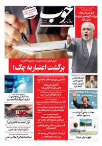 روزنامه خوب شماره 401