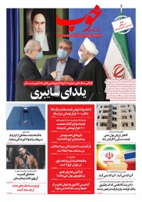 روزنامه خوب شماره 402