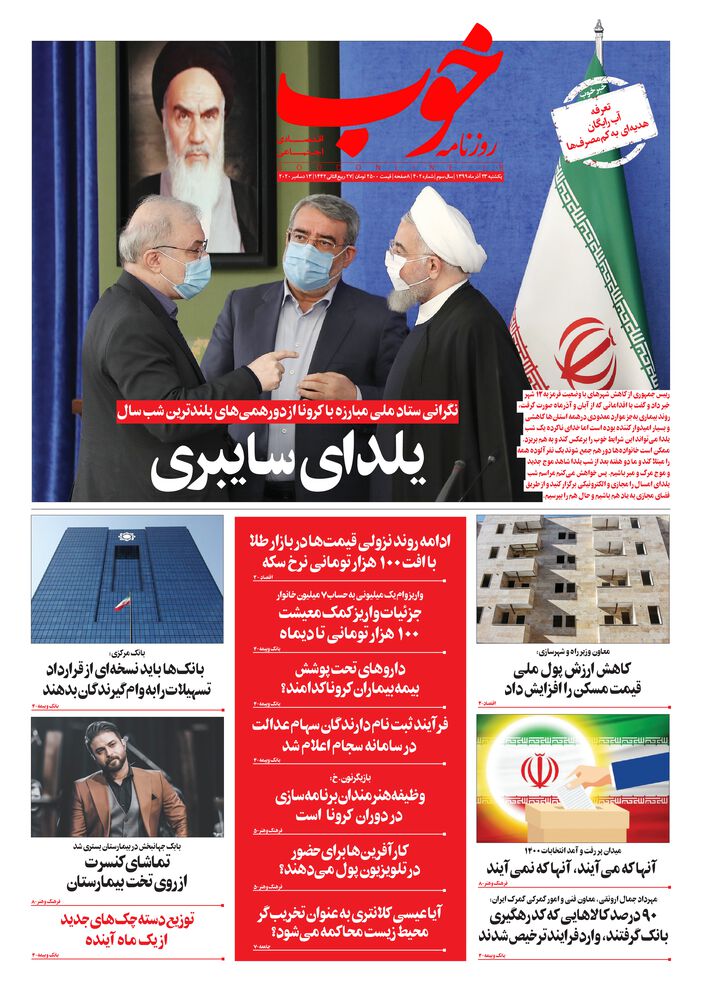 روزنامه خوب شماره 402