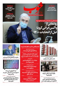 روزنامه خوب شماره 403