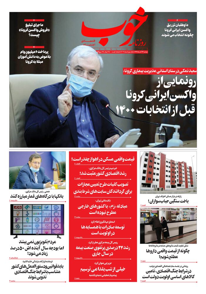 روزنامه خوب شماره 403