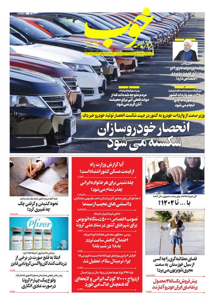 روزنامه خوب شماره 404