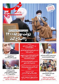 روزنامه خوب شماره 405