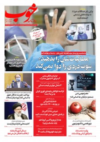 روزنامه خوب شماره 406