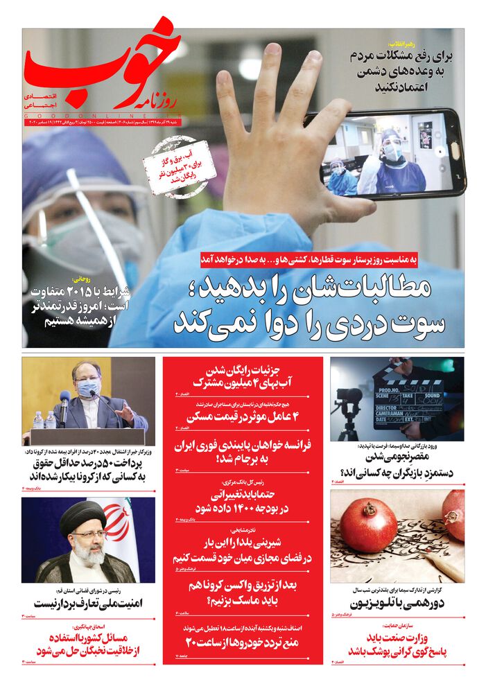 روزنامه خوب شماره 406