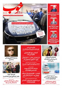 روزنامه خوب شماره 407
