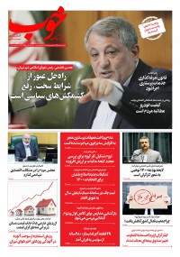 روزنامه خوب شماره 408