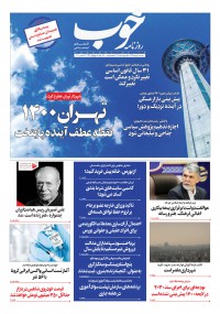 روزنامه خوب شماره 409