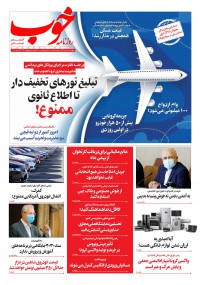 روزنامه خوب شماره 410