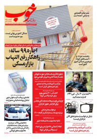 روزنامه خوب شماره 411