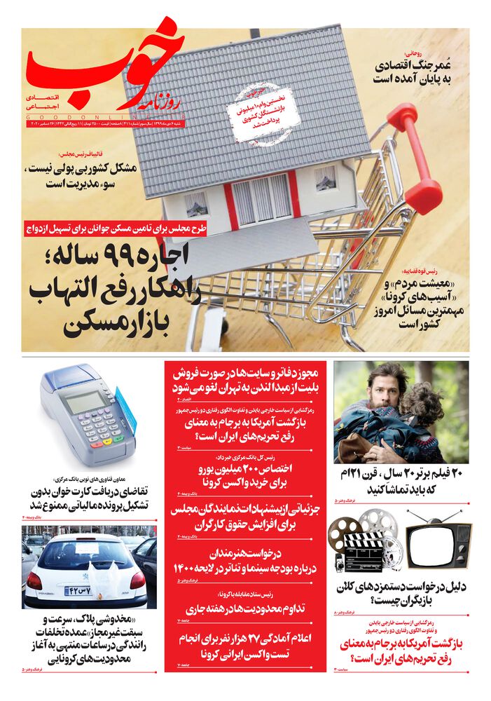 روزنامه خوب شماره 411