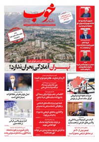 روزنامه خوب شماره 413
