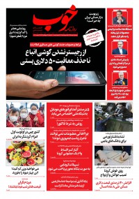 روزنامه خوب شماره 414