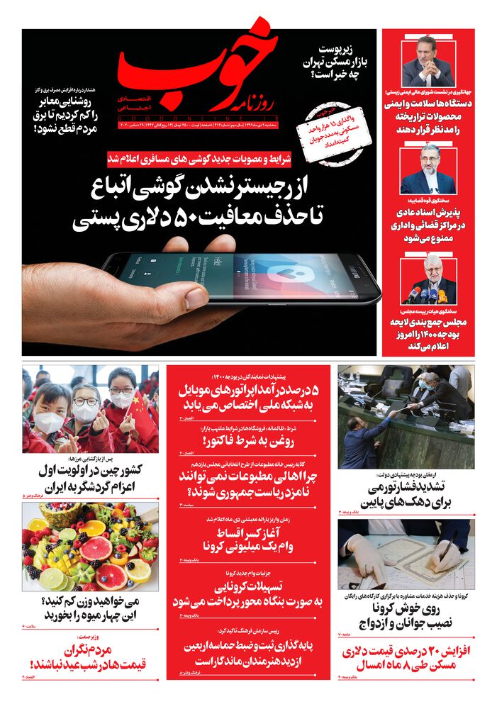 روزنامه خوب شماره 414