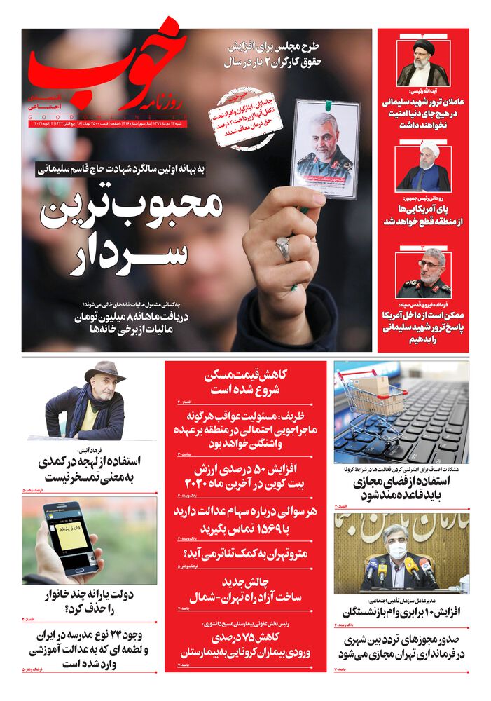 روزنامه خوب شماره 416